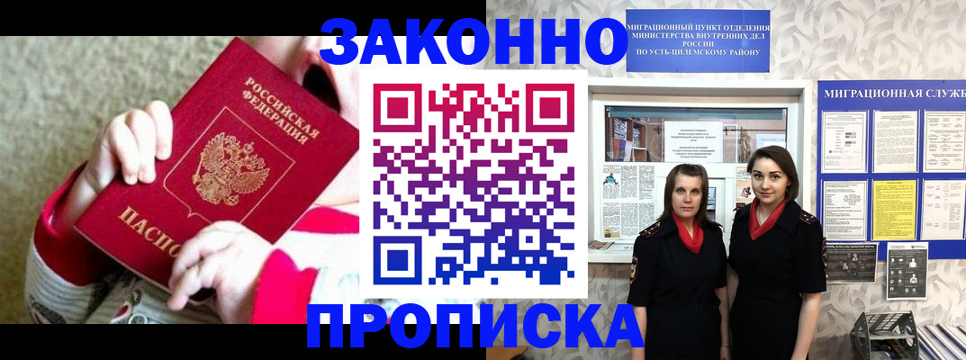 прописка регистрация в Омской области
