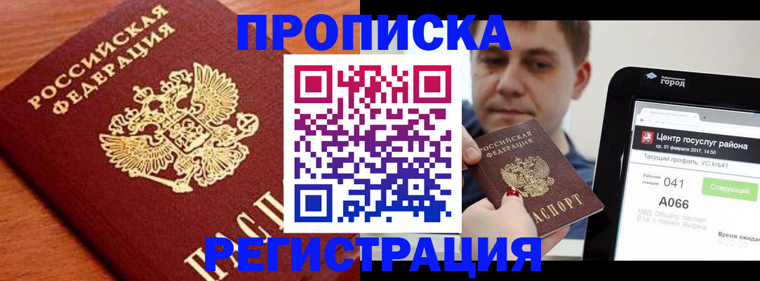 пропишу в квартире в Омской области