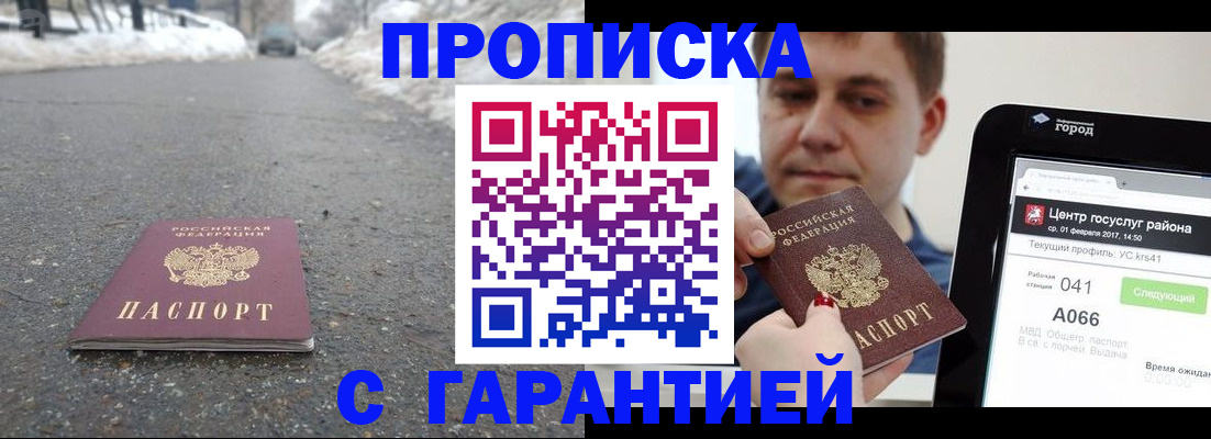 прописка ребенка в Омской области
