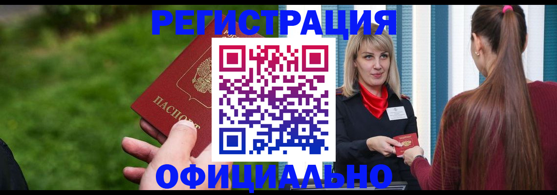 временная регистрация недорого в Омской области