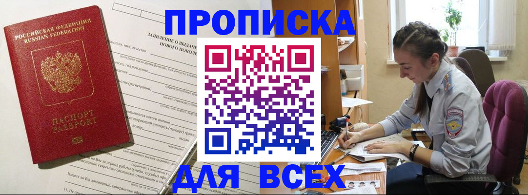 временная регистрация надежно в Омской области