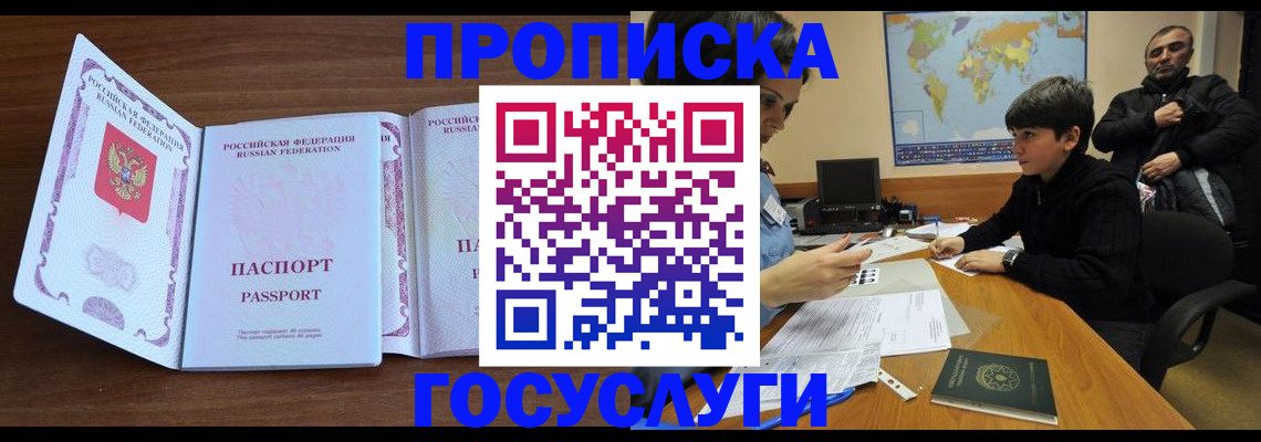 прописка в квартире в Омской области